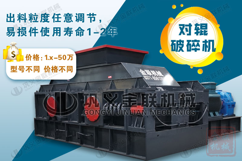 大小型對輥破碎機的型號有哪些推薦，購買一臺需要多少錢？