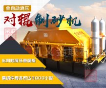 河卵石制砂機的價格是多少，詳細的型號參數有哪些？