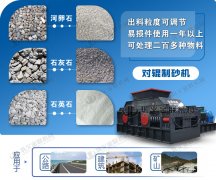 新型鵝卵石破碎設備有哪些優(yōu)勢，鵝卵石破碎機多少錢一臺？